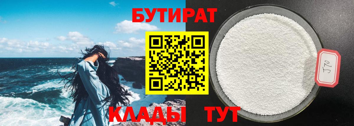 Истра  Бутират 1.4BDO  БУТИРАТ  Вход с VPN 