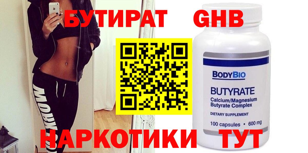 БУТИРАТ BDO 33% Истра