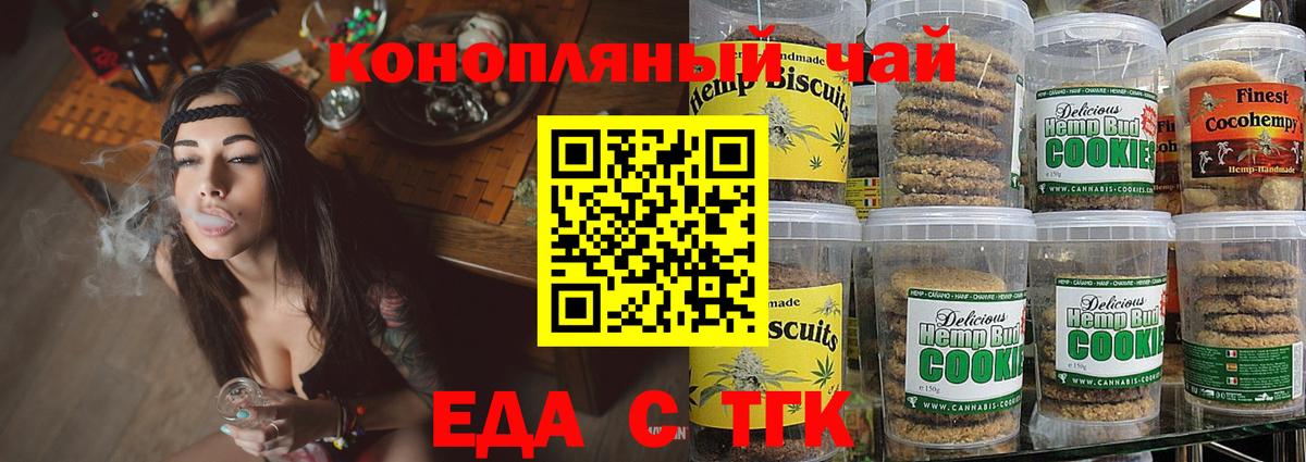 Еда ТГК конопля  Вход с VPN  Истра 